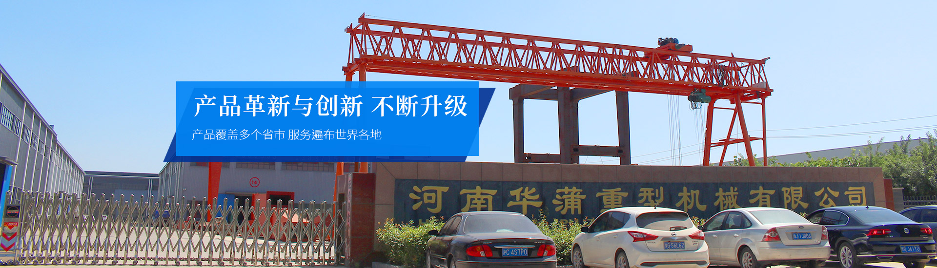 河南華蒲重型智能機械有限公司